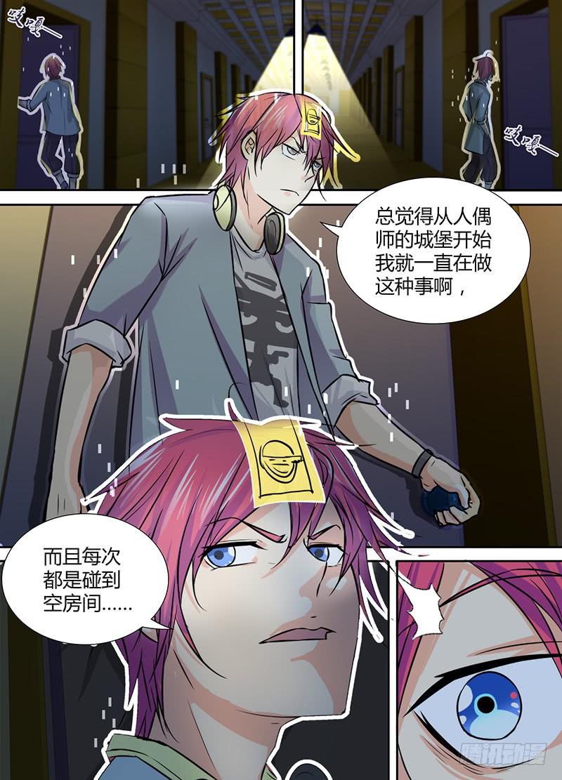万网驱魔人韩漫全集-121 既视感无删减无遮挡章节图片 