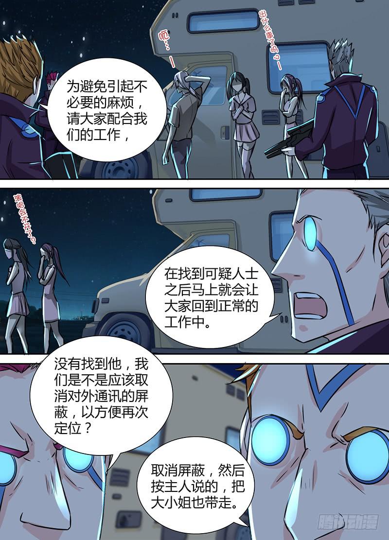 万网驱魔人韩漫全集-122  “命运“的相遇无删减无遮挡章节图片 