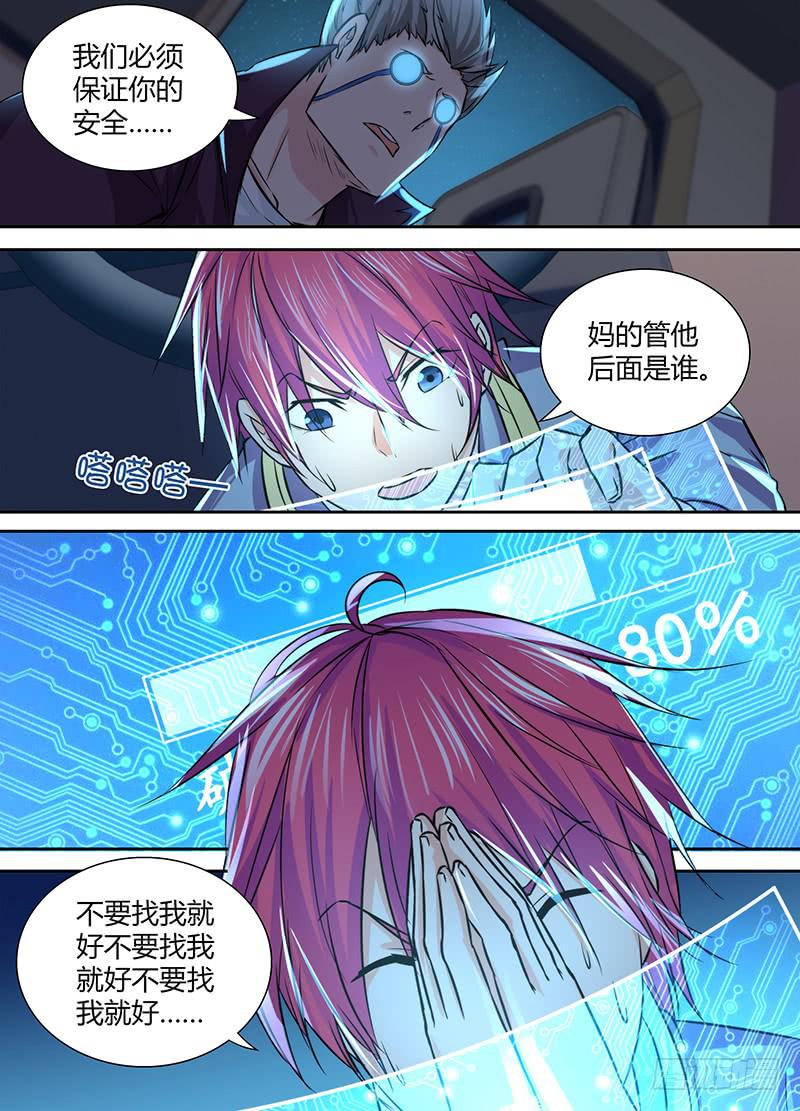 万网驱魔人韩漫全集-122  “命运“的相遇无删减无遮挡章节图片 