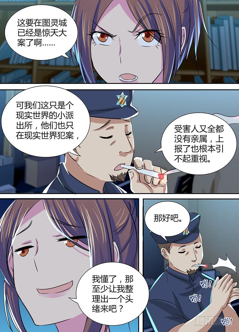 万网驱魔人韩漫全集-124 T-X无删减无遮挡章节图片 