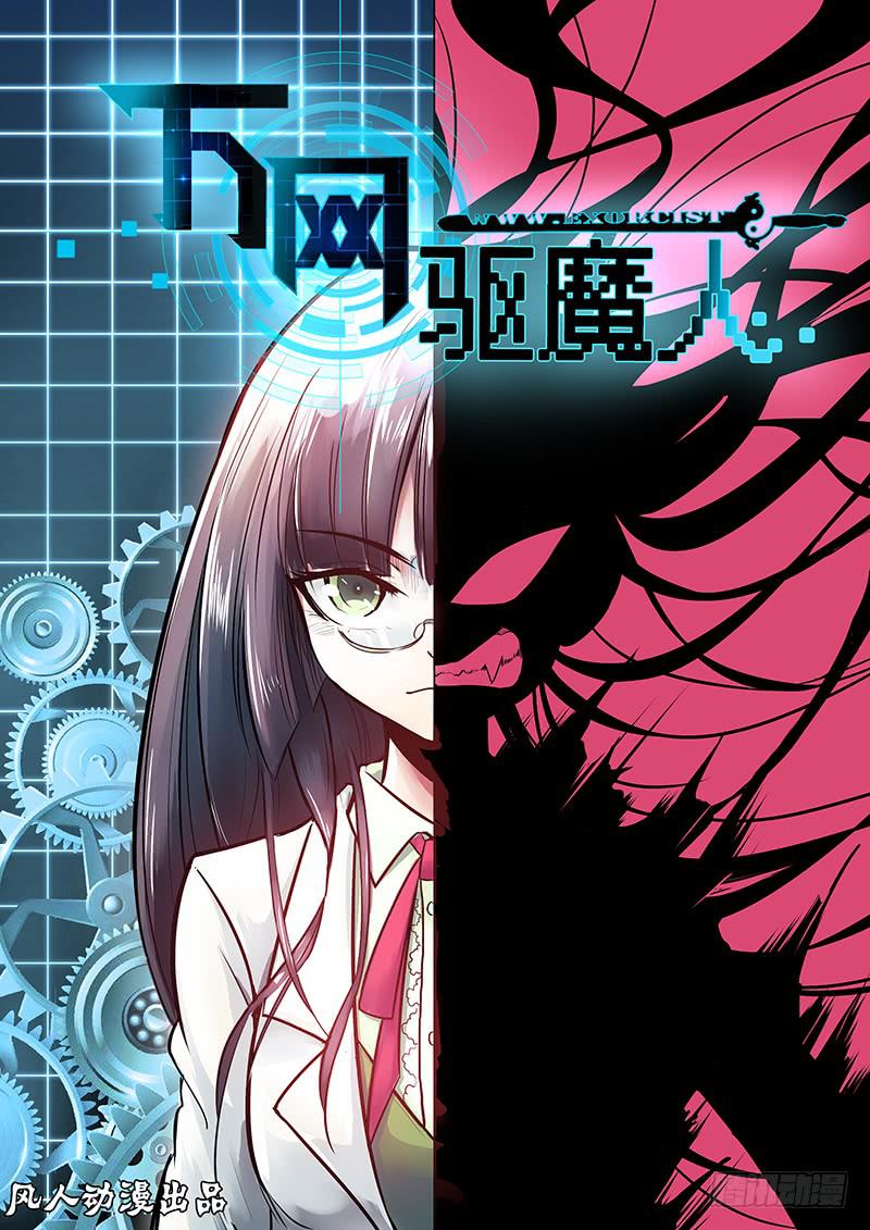 万网驱魔人韩漫全集-127 陌生的家人无删减无遮挡章节图片 