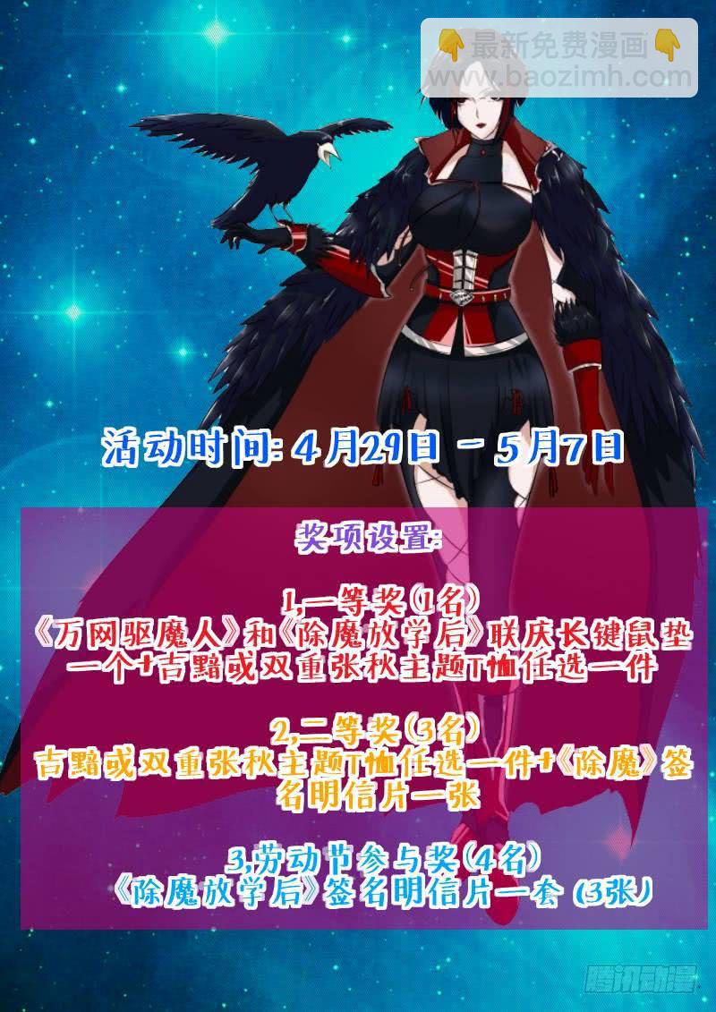 万网驱魔人韩漫全集-128 为你好无删减无遮挡章节图片 