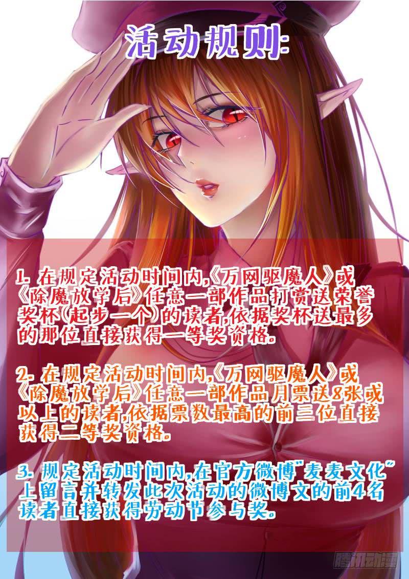 万网驱魔人韩漫全集-128 为你好无删减无遮挡章节图片 