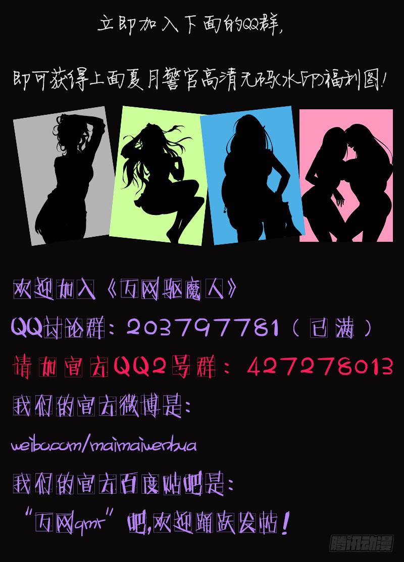 万网驱魔人韩漫全集-014 愤怒的女警无删减无遮挡章节图片 