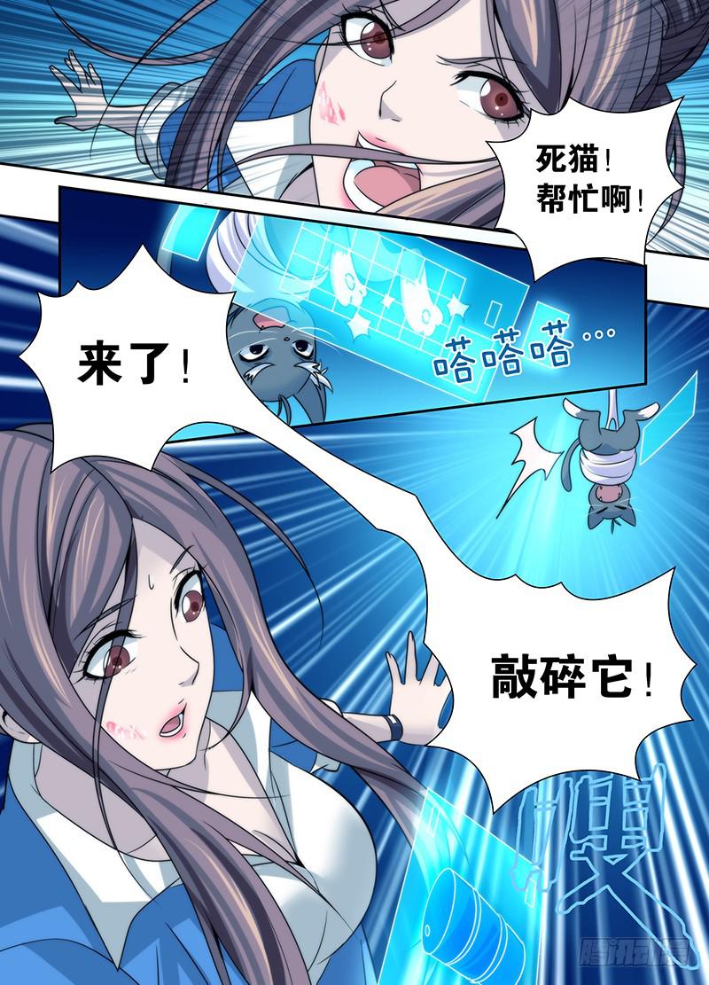 万网驱魔人韩漫全集-014 愤怒的女警无删减无遮挡章节图片 