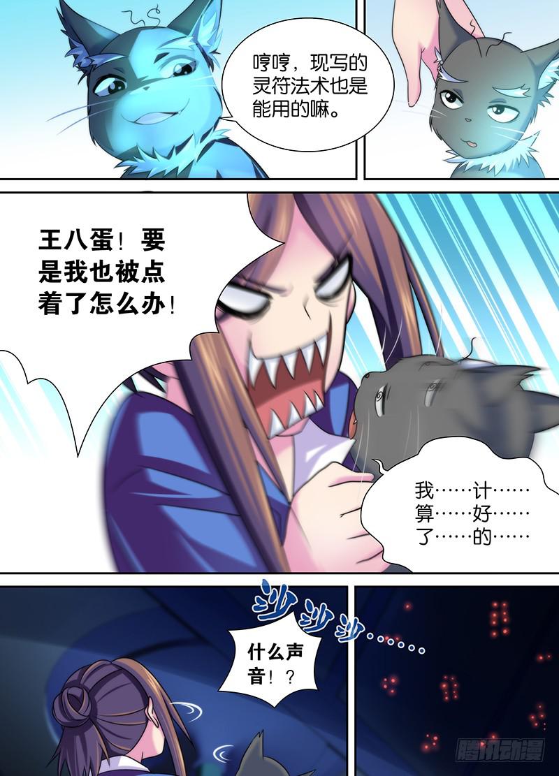 万网驱魔人韩漫全集-014 愤怒的女警无删减无遮挡章节图片 