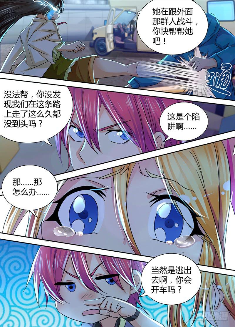 万网驱魔人韩漫全集-129 路的尽头无删减无遮挡章节图片 