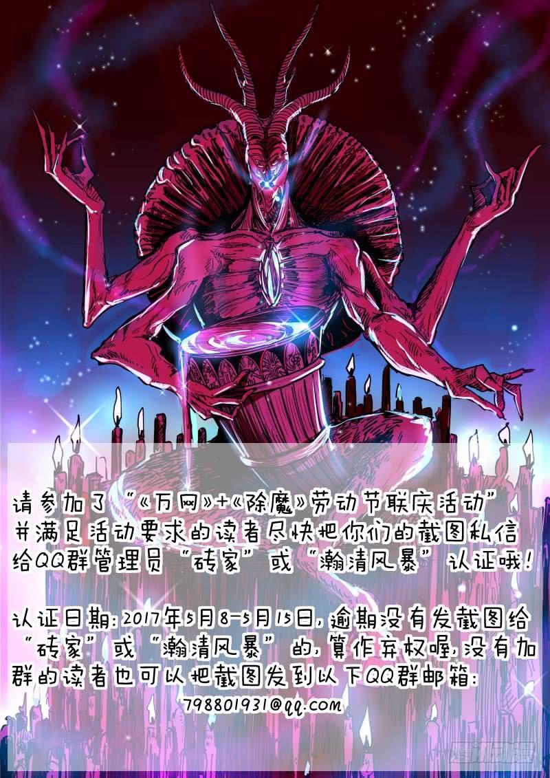 万网驱魔人韩漫全集-129 路的尽头无删减无遮挡章节图片 