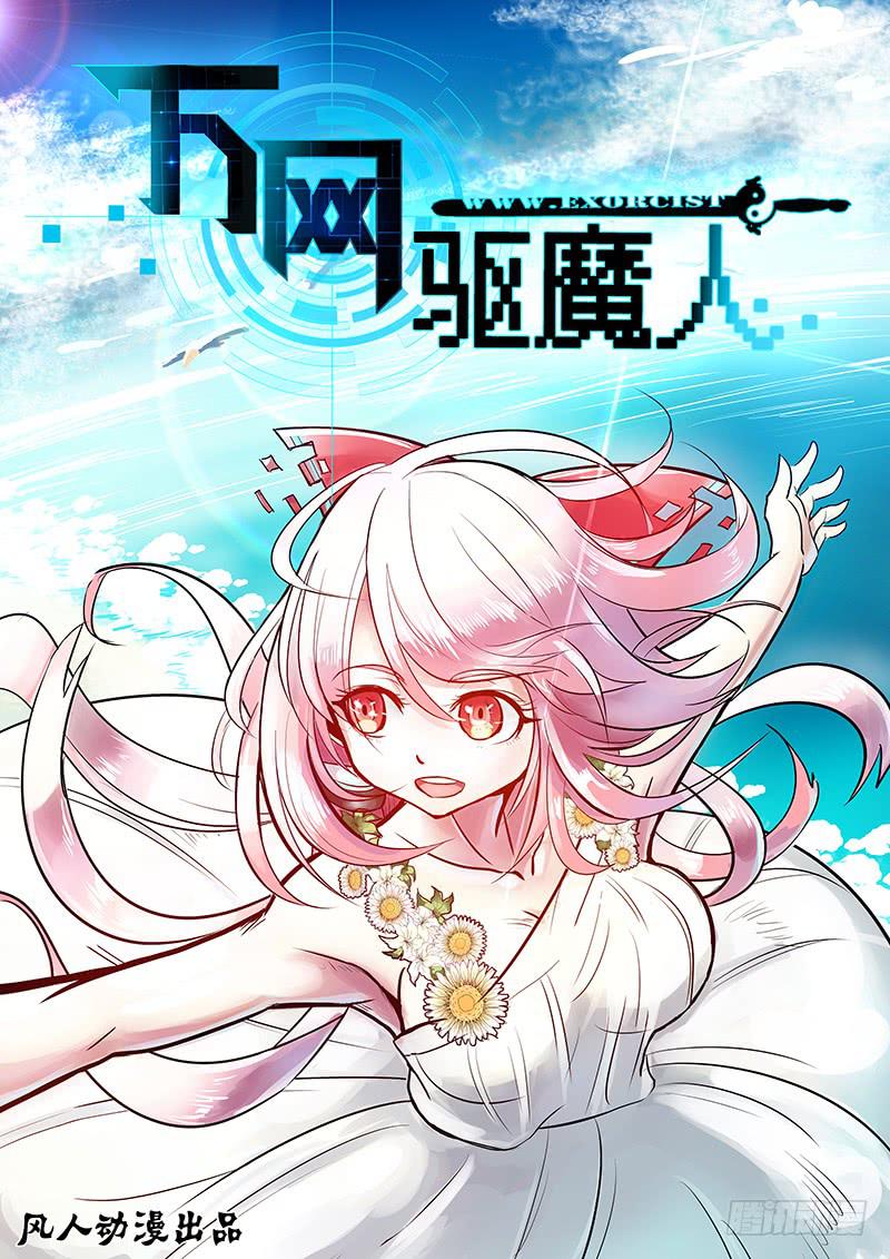 万网驱魔人韩漫全集-131 Division无删减无遮挡章节图片 