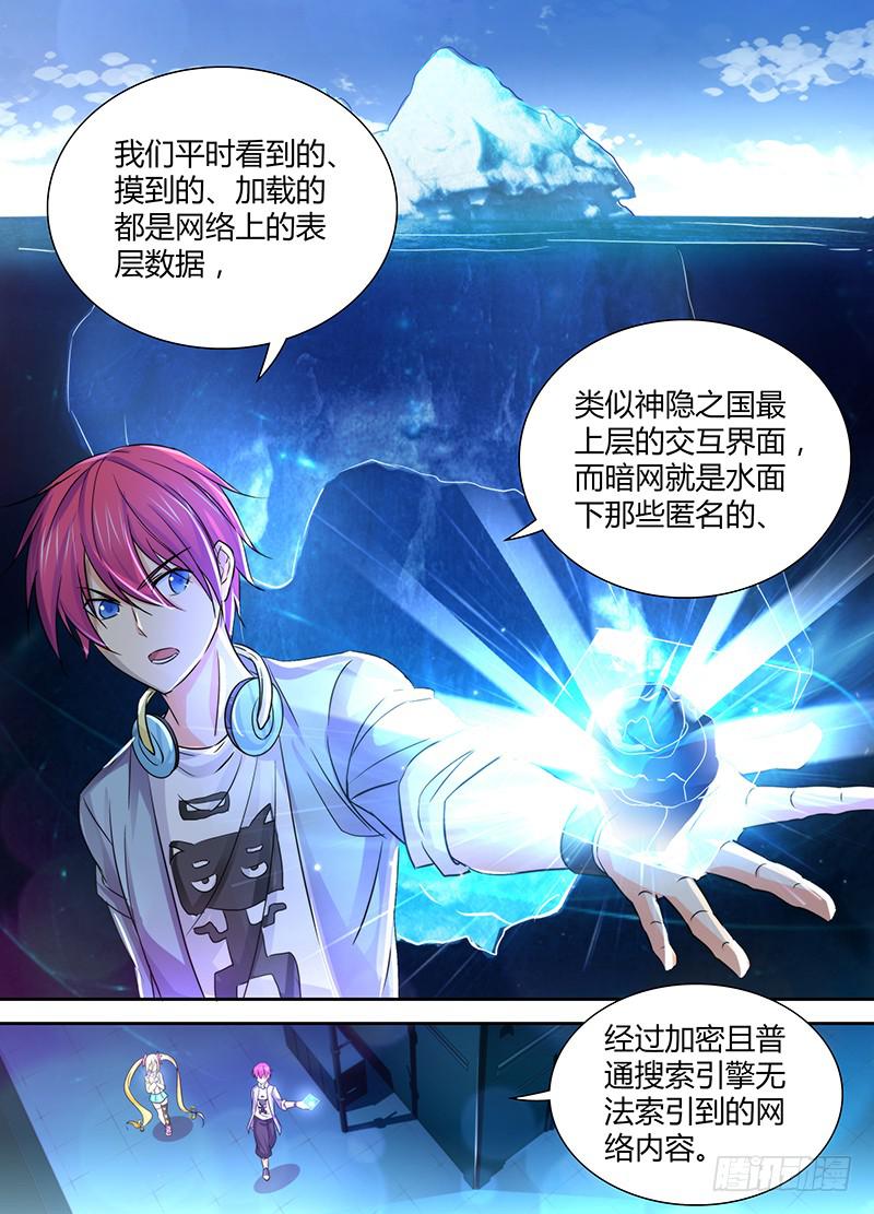 万网驱魔人韩漫全集-131 Division无删减无遮挡章节图片 