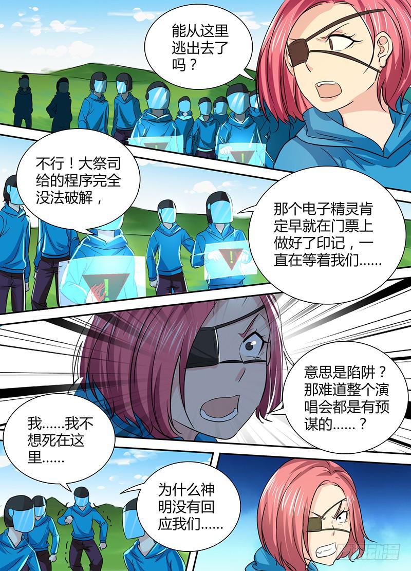 万网驱魔人韩漫全集-132 灯塔之下无删减无遮挡章节图片 