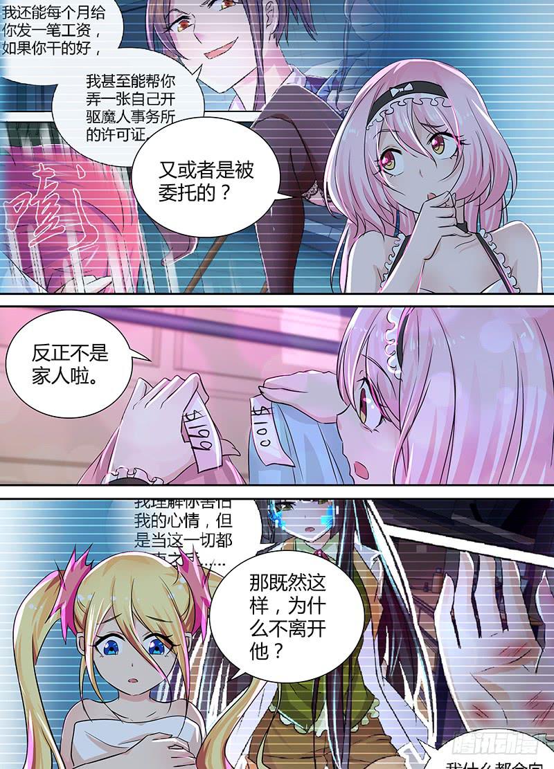 万网驱魔人韩漫全集-133 换装无删减无遮挡章节图片 