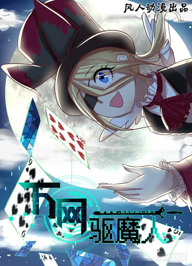 万网驱魔人韩漫全集-135 魔术师无删减无遮挡章节图片 