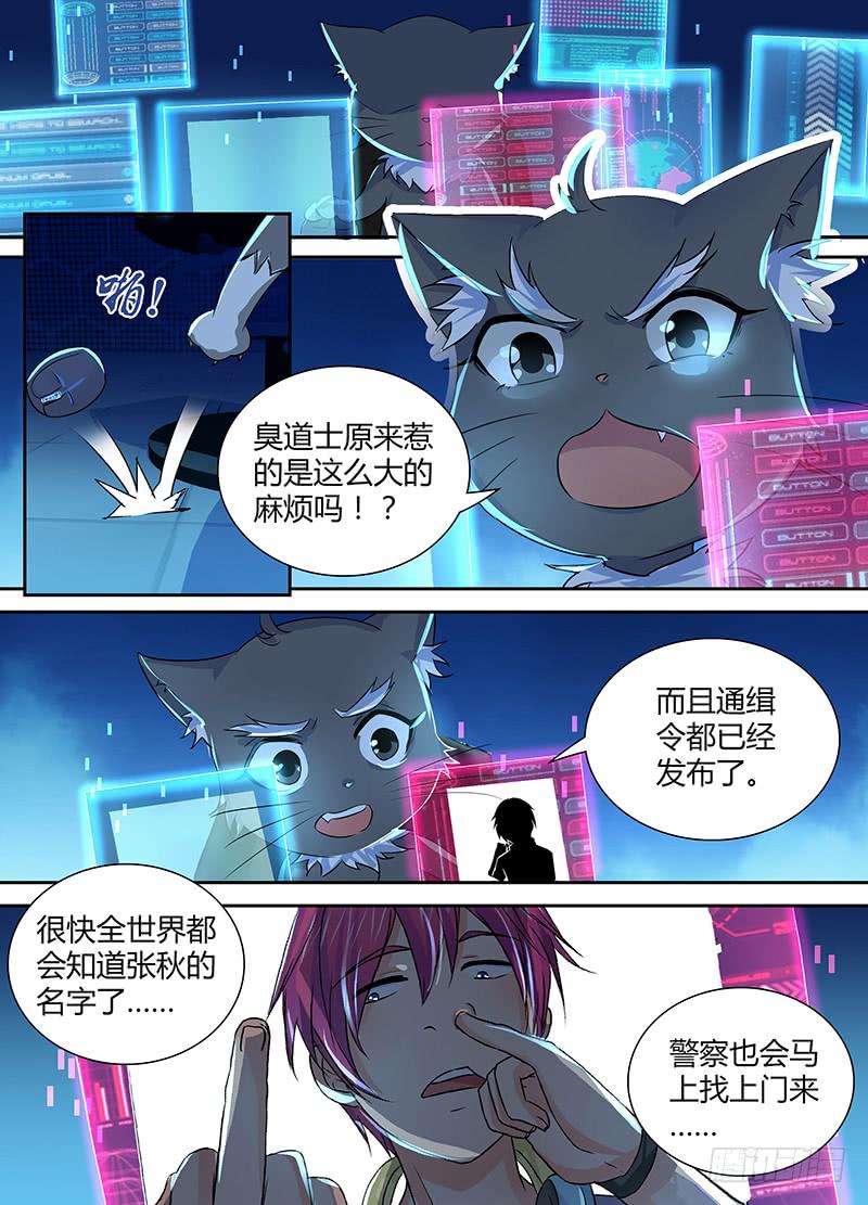 万网驱魔人韩漫全集-137 物似主人无删减无遮挡章节图片 