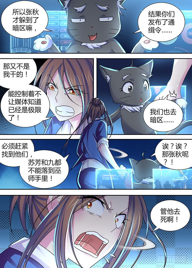 万网驱魔人韩漫全集-137 物似主人无删减无遮挡章节图片 