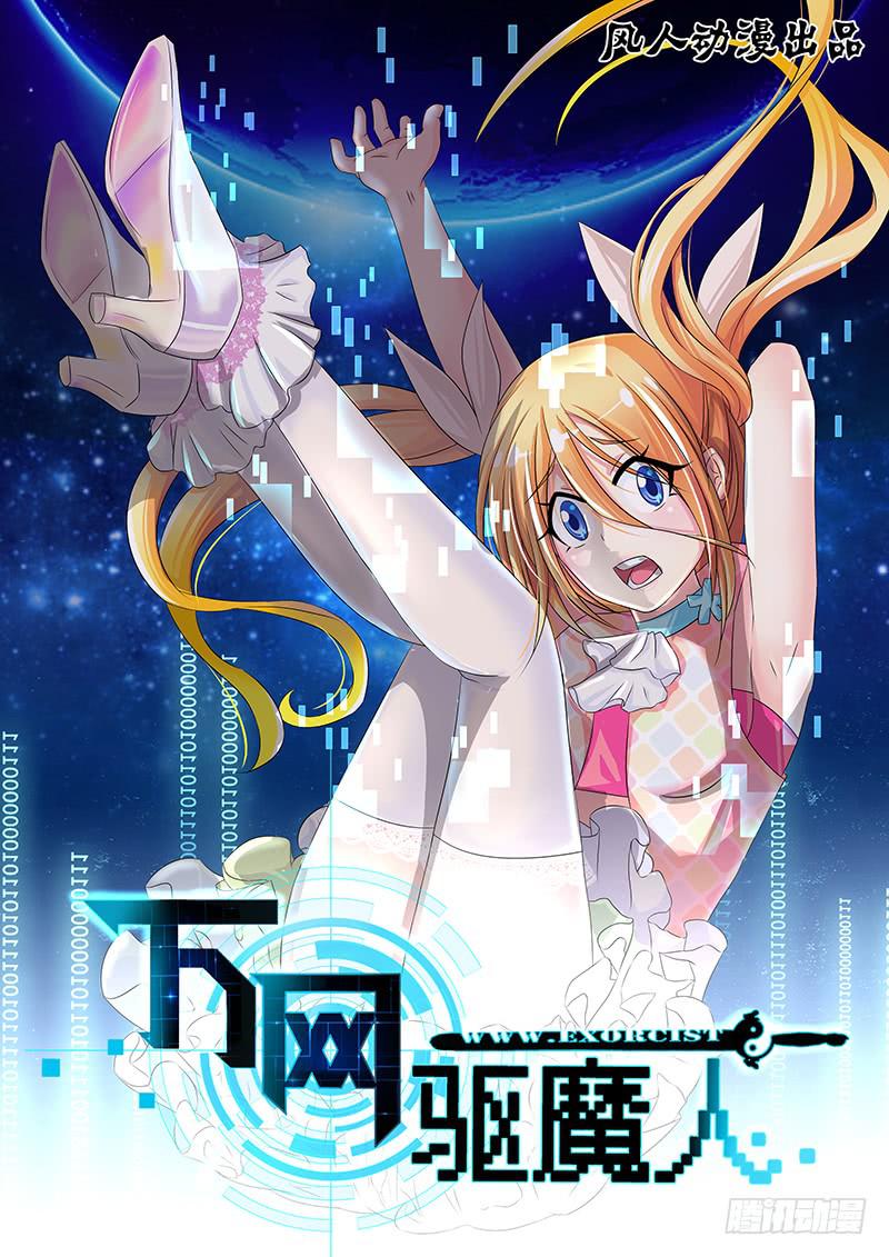 万网驱魔人韩漫全集-138 反隐油漆无删减无遮挡章节图片 