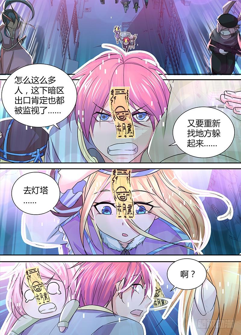 万网驱魔人韩漫全集-138 反隐油漆无删减无遮挡章节图片 