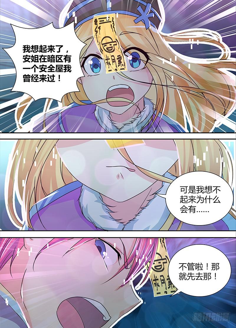 万网驱魔人韩漫全集-138 反隐油漆无删减无遮挡章节图片 