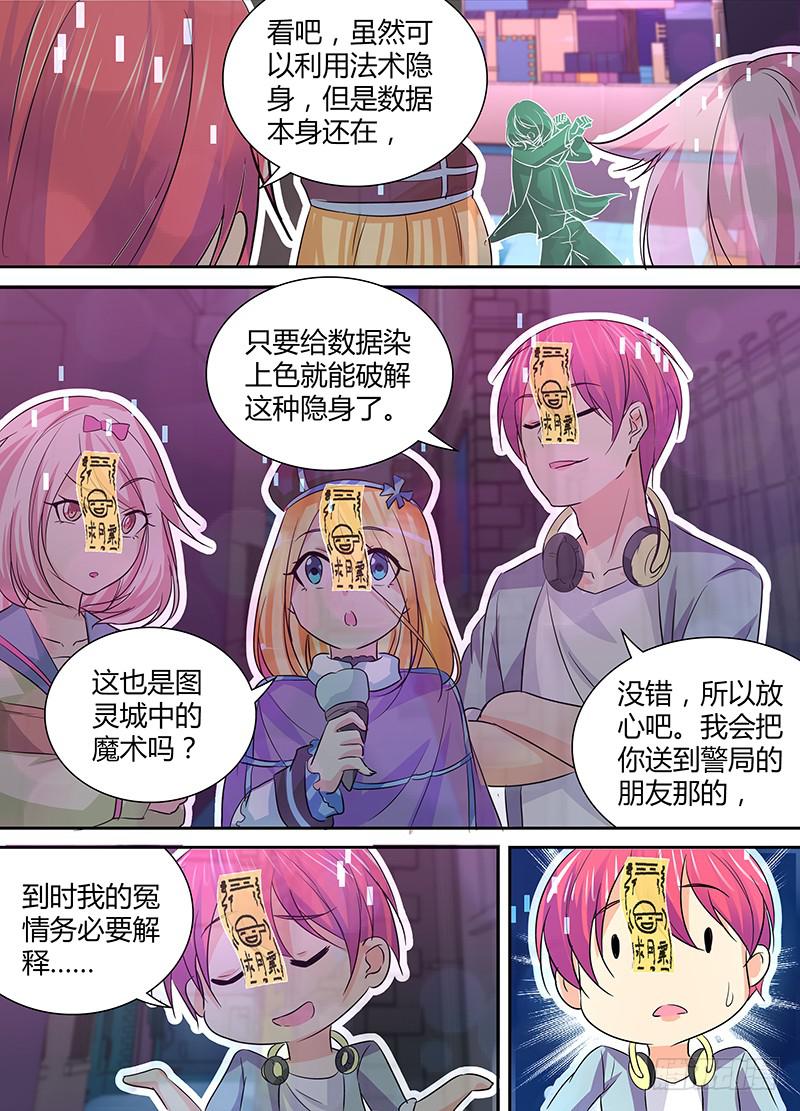 万网驱魔人韩漫全集-138 反隐油漆无删减无遮挡章节图片 