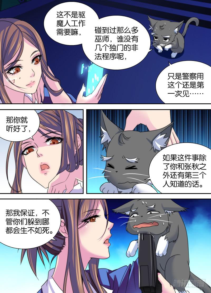 万网驱魔人韩漫全集-015 谁说警察不如贼无删减无遮挡章节图片 