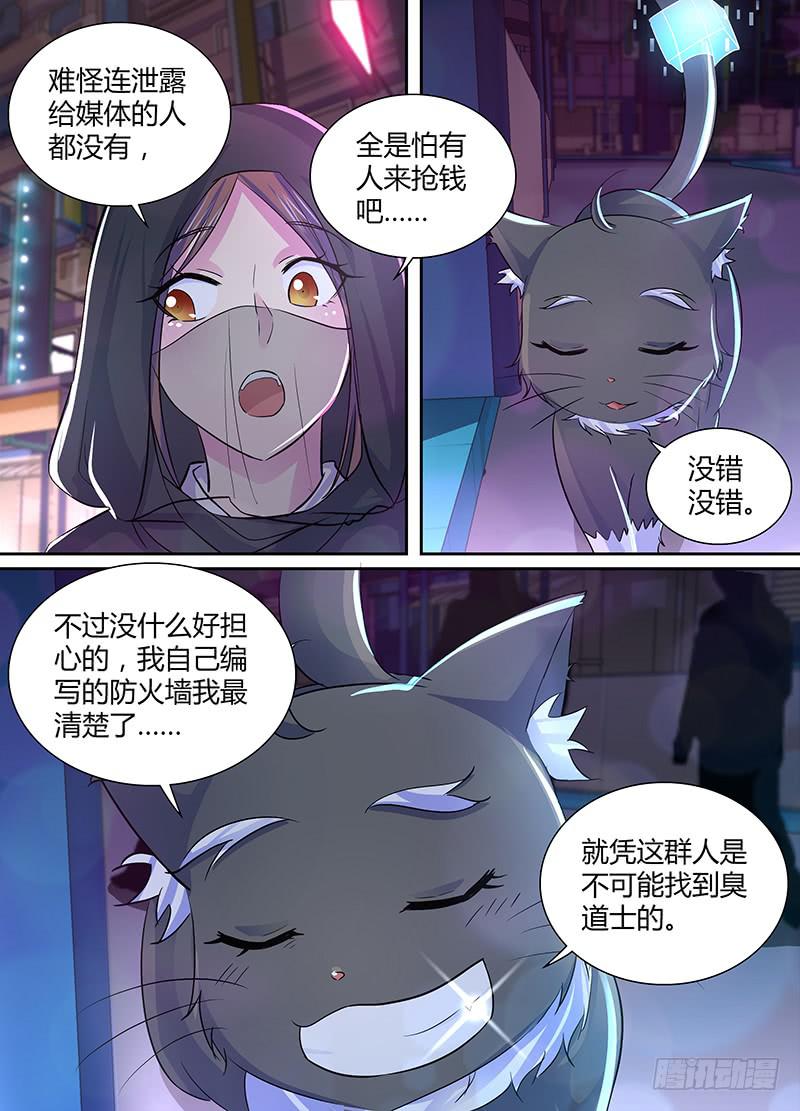 万网驱魔人韩漫全集-140 作死者无删减无遮挡章节图片 