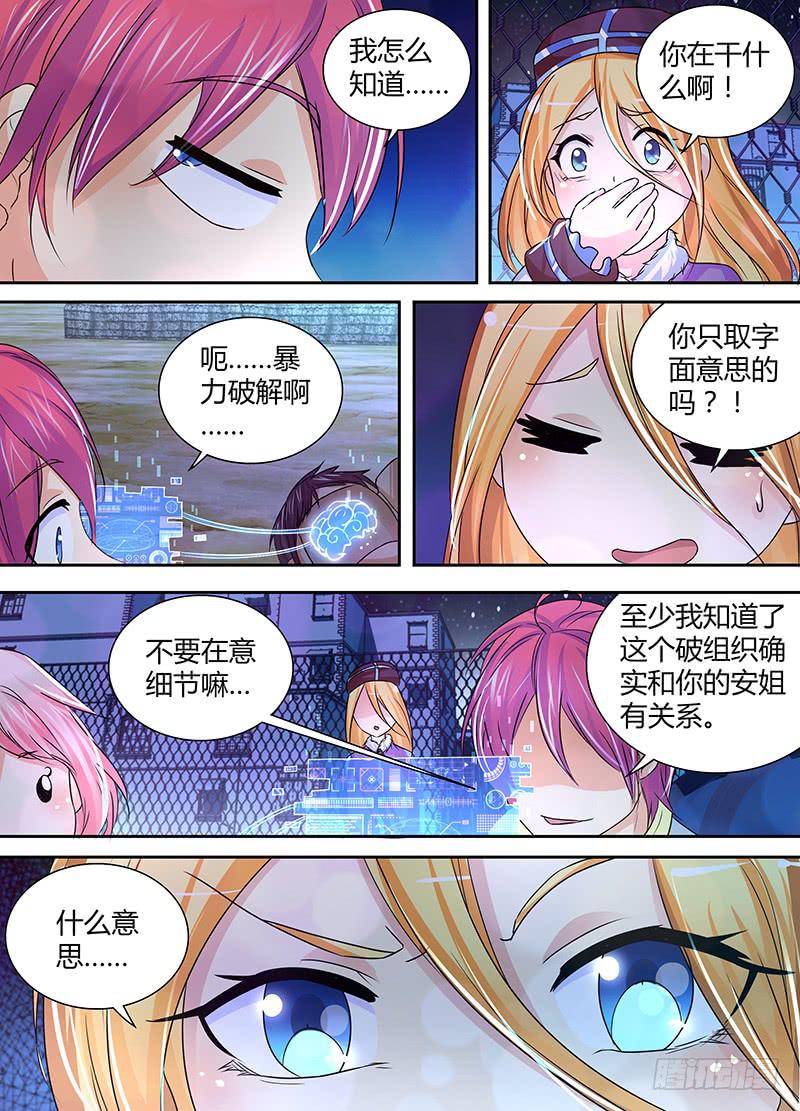万网驱魔人韩漫全集-141 潜行背刺无删减无遮挡章节图片 