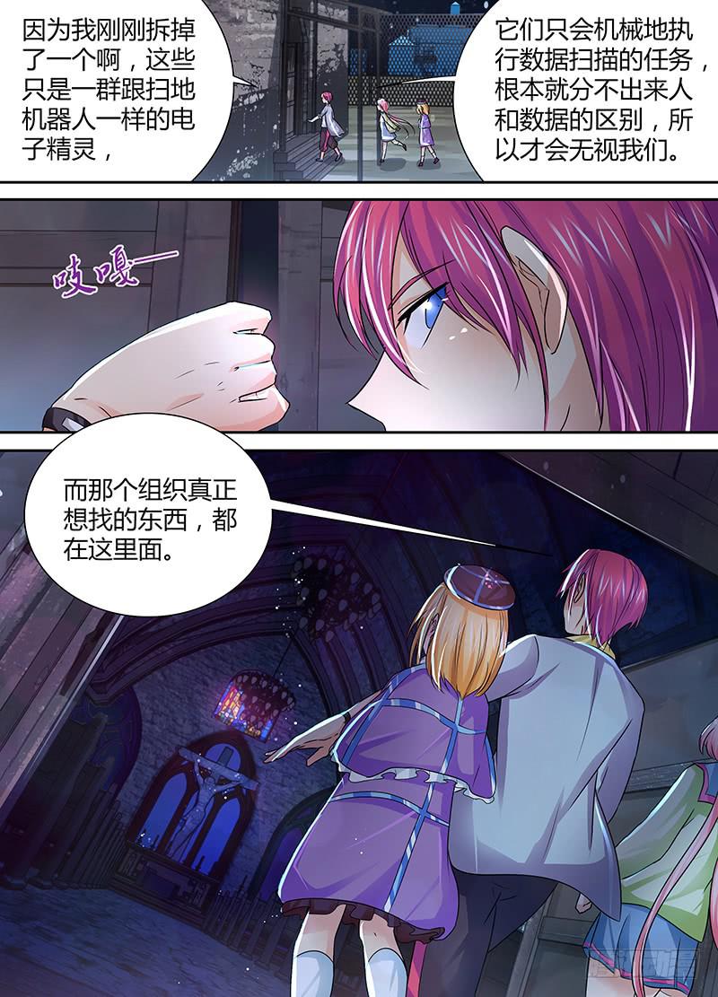 万网驱魔人韩漫全集-141 潜行背刺无删减无遮挡章节图片 