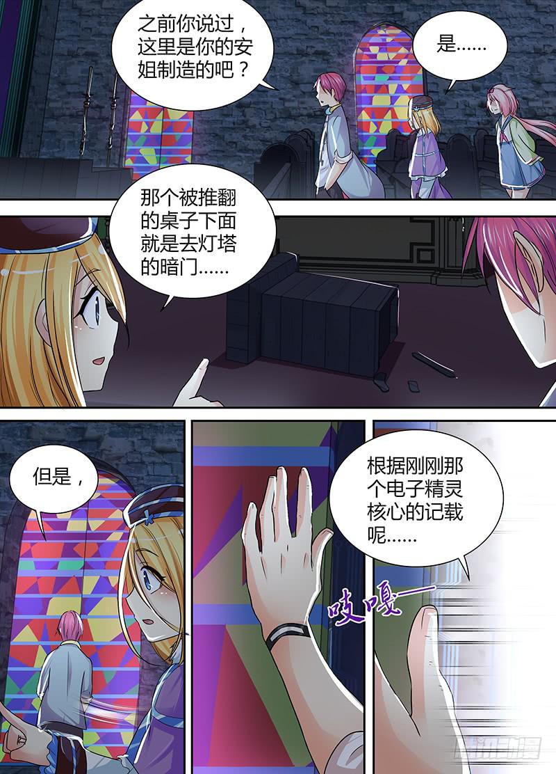 万网驱魔人韩漫全集-141 潜行背刺无删减无遮挡章节图片 