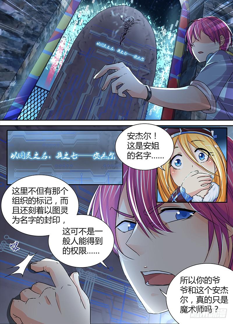 万网驱魔人韩漫全集-141 潜行背刺无删减无遮挡章节图片 