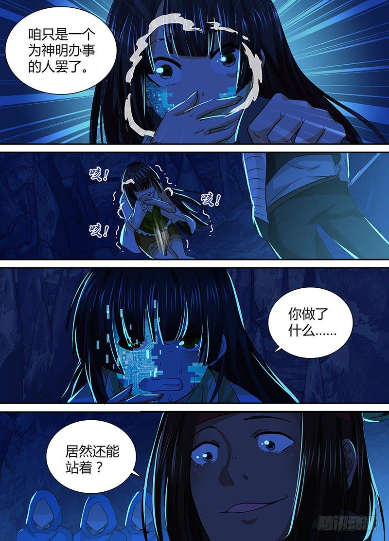 万网驱魔人韩漫全集-141 潜行背刺无删减无遮挡章节图片 