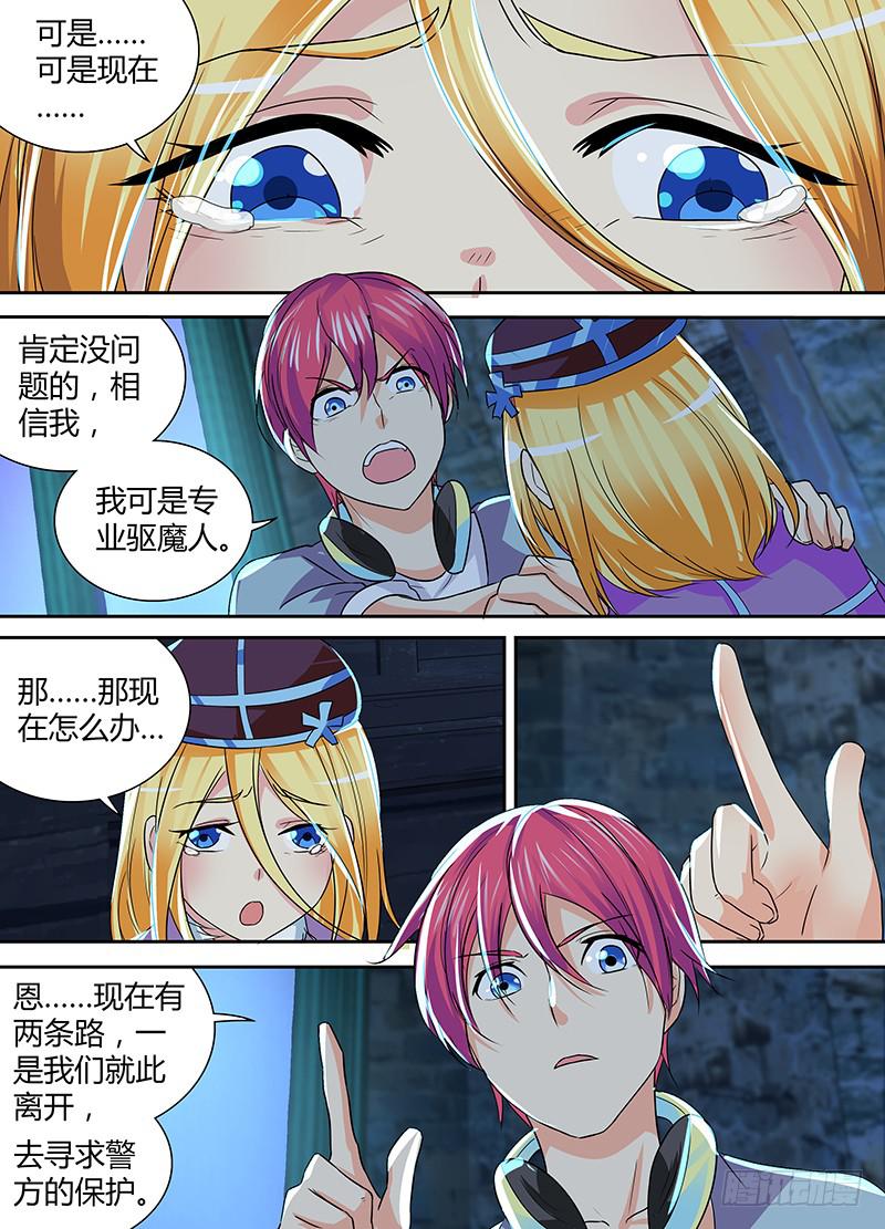 万网驱魔人韩漫全集-142 图灵与少女心无删减无遮挡章节图片 