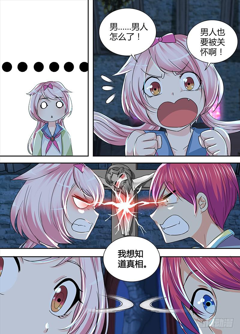 万网驱魔人韩漫全集-142 图灵与少女心无删减无遮挡章节图片 