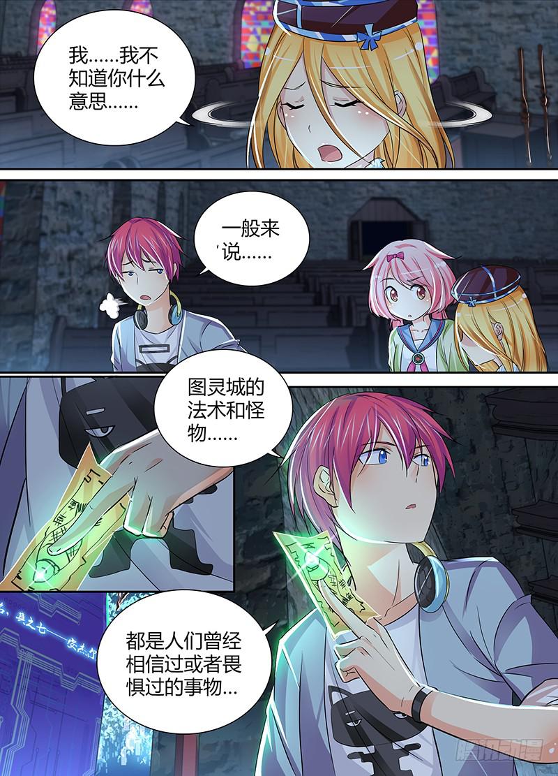 万网驱魔人韩漫全集-142 图灵与少女心无删减无遮挡章节图片 