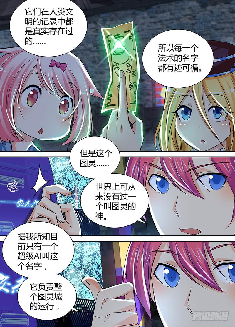 万网驱魔人韩漫全集-142 图灵与少女心无删减无遮挡章节图片 