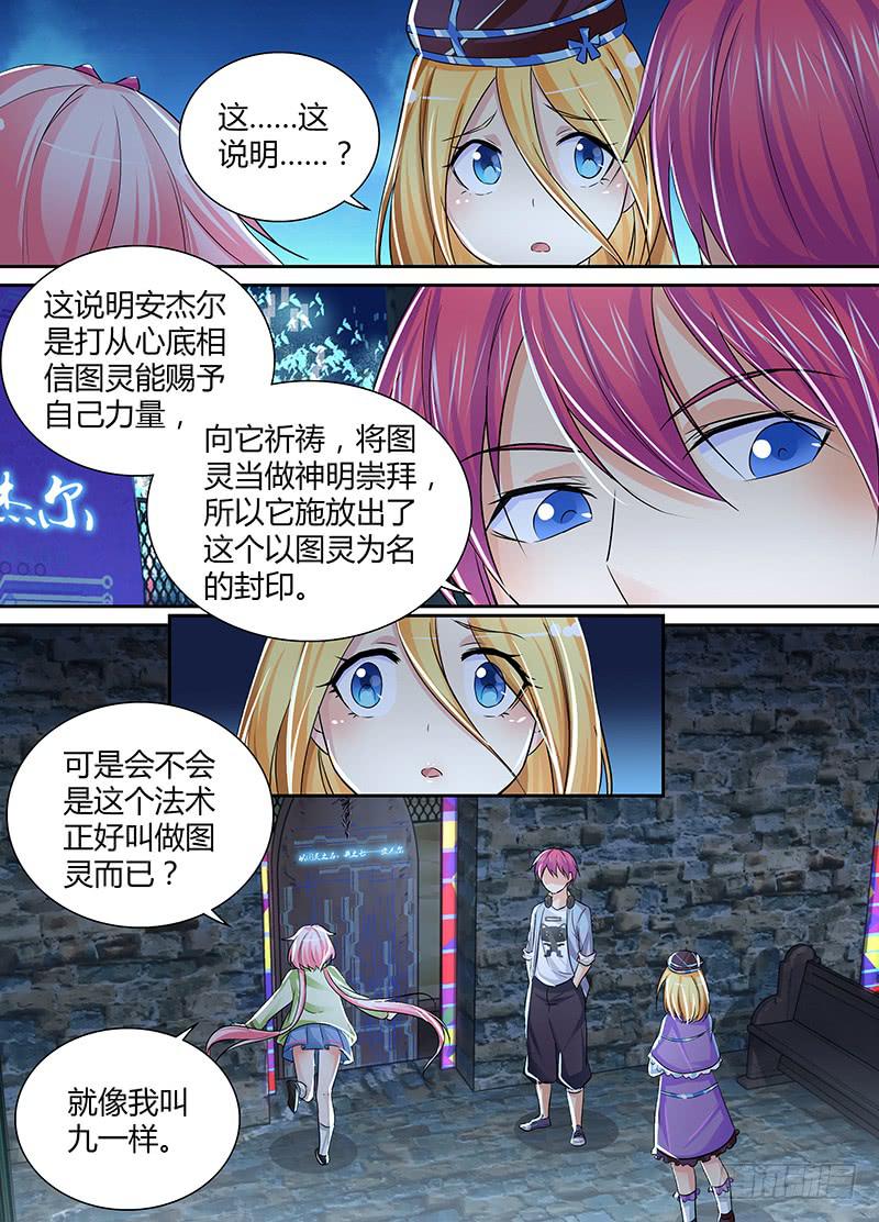 万网驱魔人韩漫全集-142 图灵与少女心无删减无遮挡章节图片 