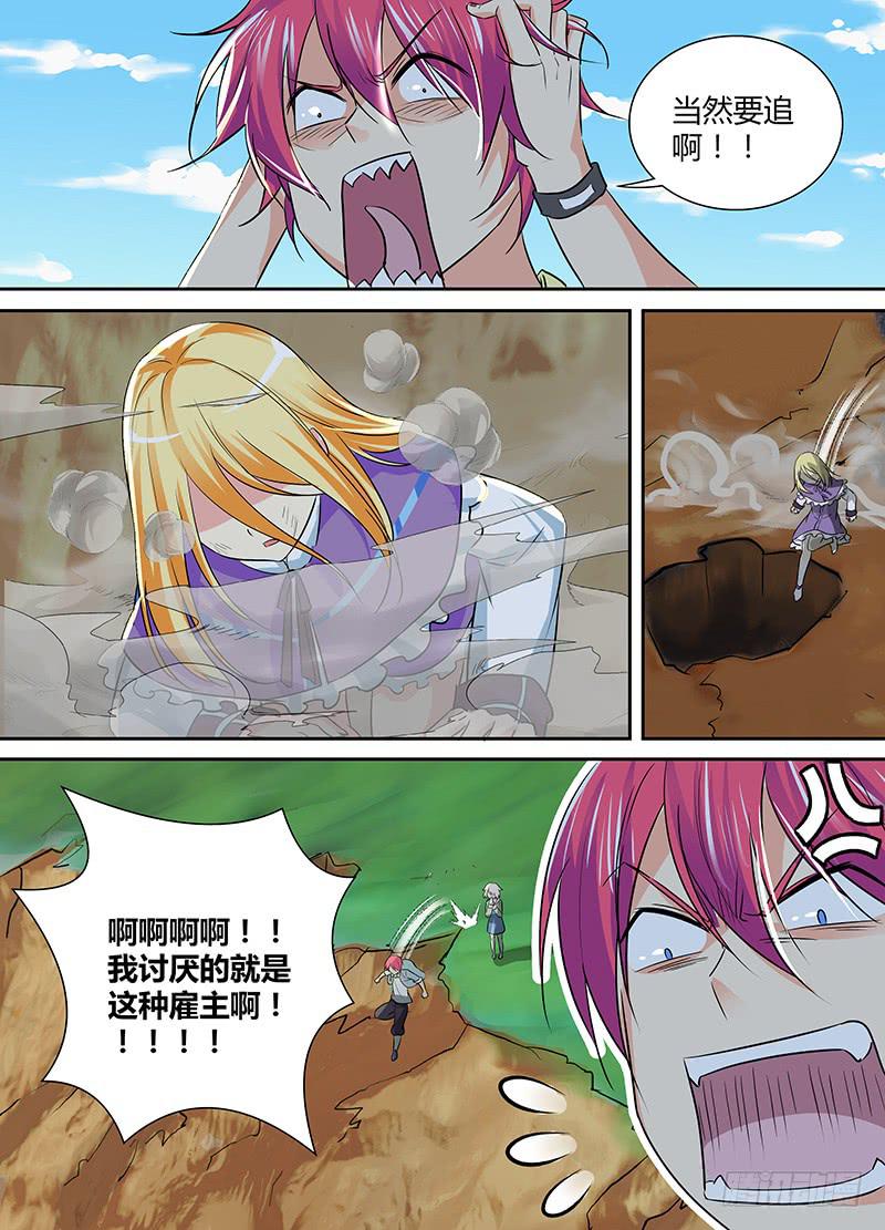 万网驱魔人韩漫全集-144 深入敌后无删减无遮挡章节图片 
