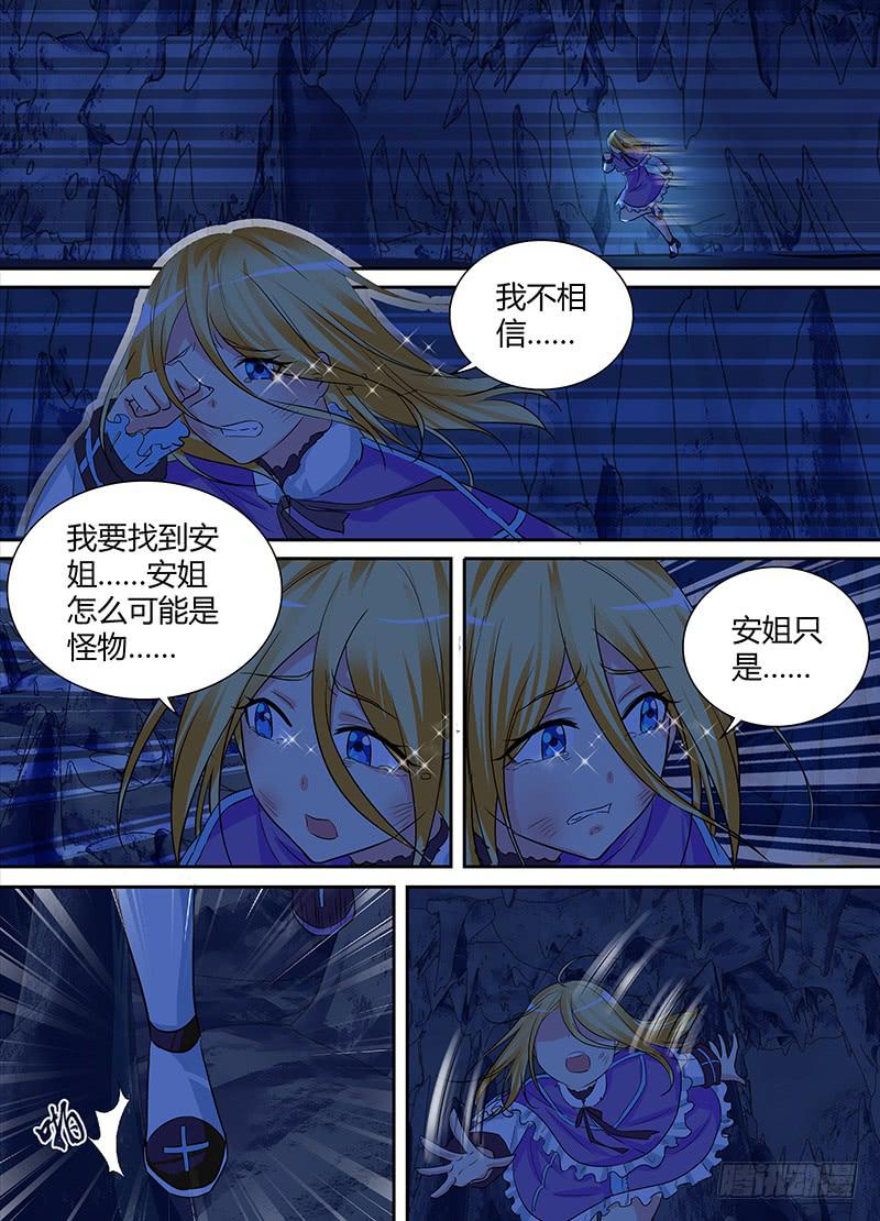 万网驱魔人韩漫全集-144 深入敌后无删减无遮挡章节图片 