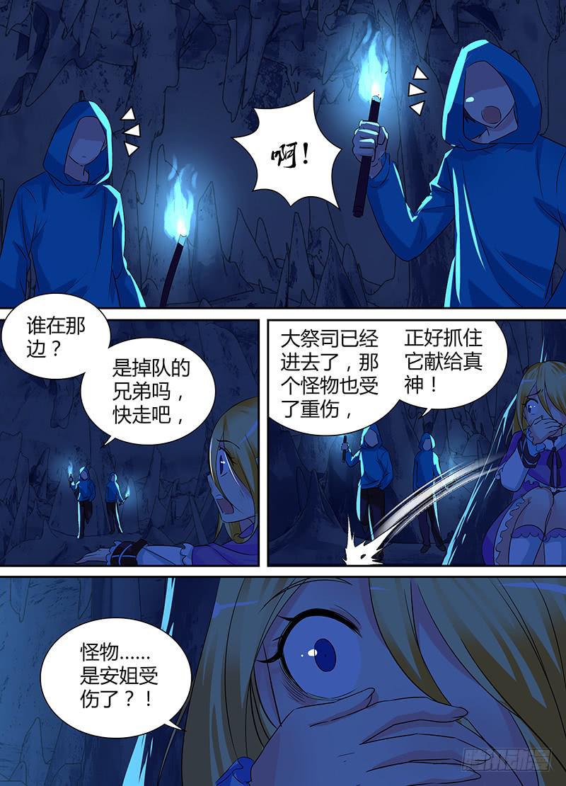 万网驱魔人韩漫全集-144 深入敌后无删减无遮挡章节图片 