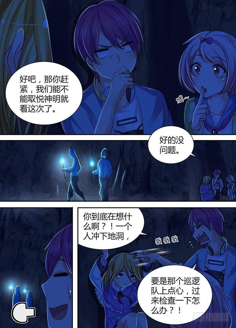 万网驱魔人韩漫全集-144 深入敌后无删减无遮挡章节图片 