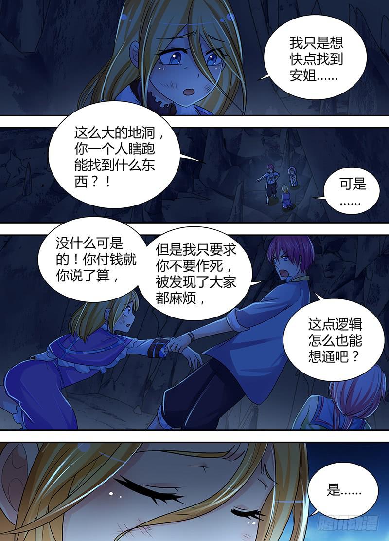 万网驱魔人韩漫全集-144 深入敌后无删减无遮挡章节图片 