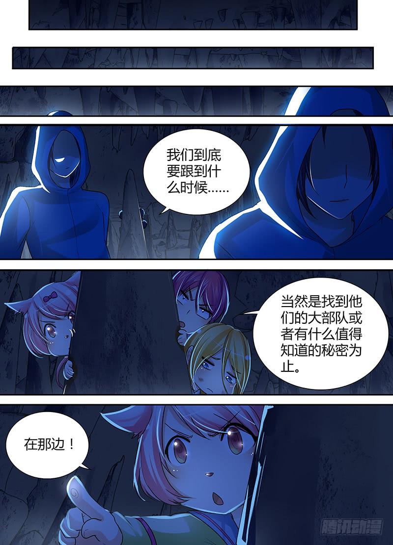 万网驱魔人韩漫全集-144 深入敌后无删减无遮挡章节图片 