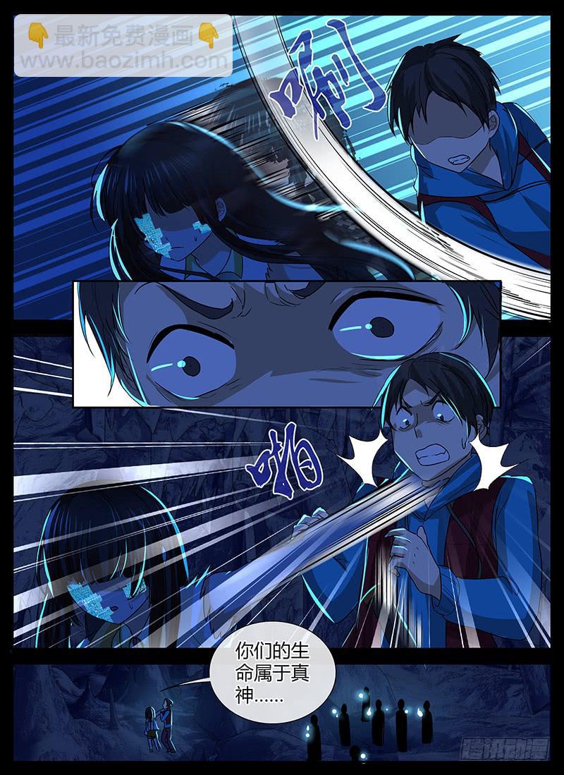 万网驱魔人韩漫全集-146 幻觉无删减无遮挡章节图片 