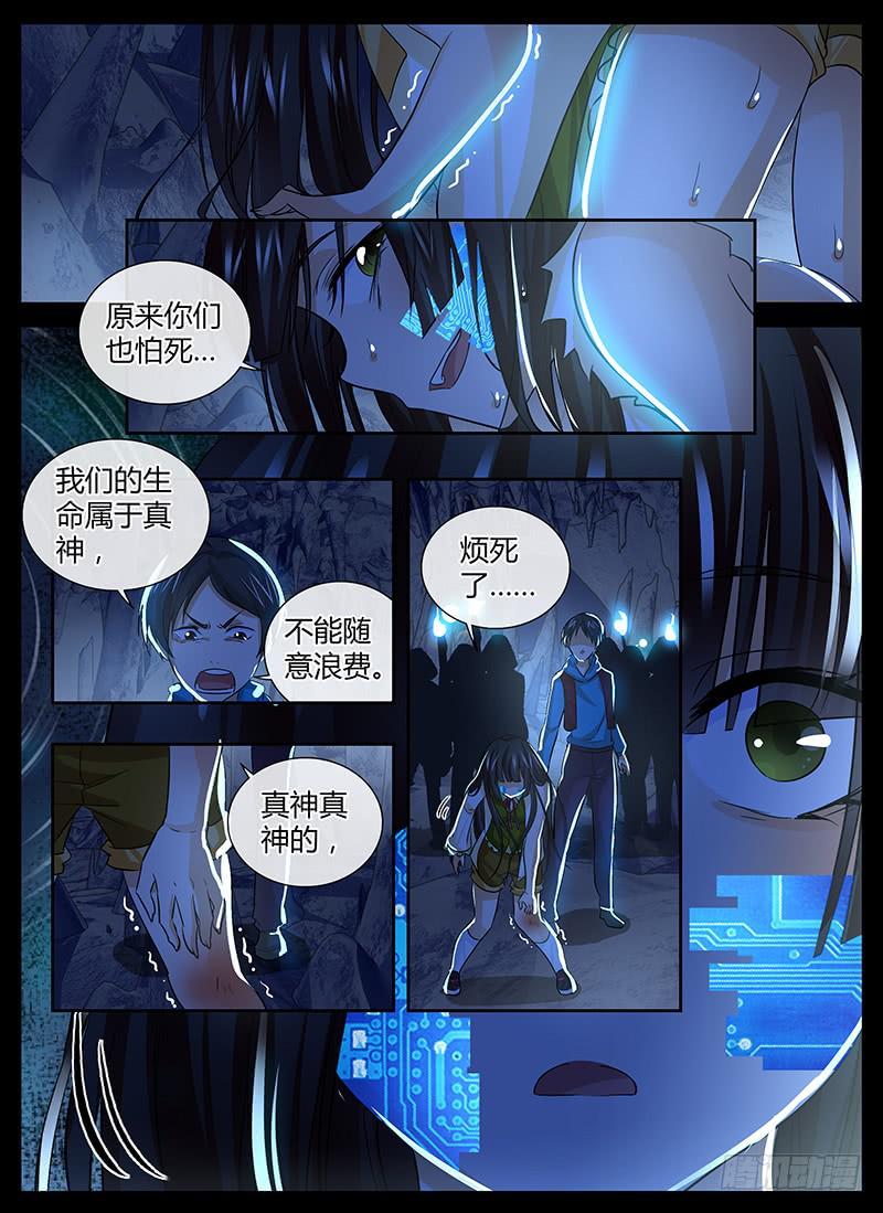 万网驱魔人韩漫全集-146 幻觉无删减无遮挡章节图片 
