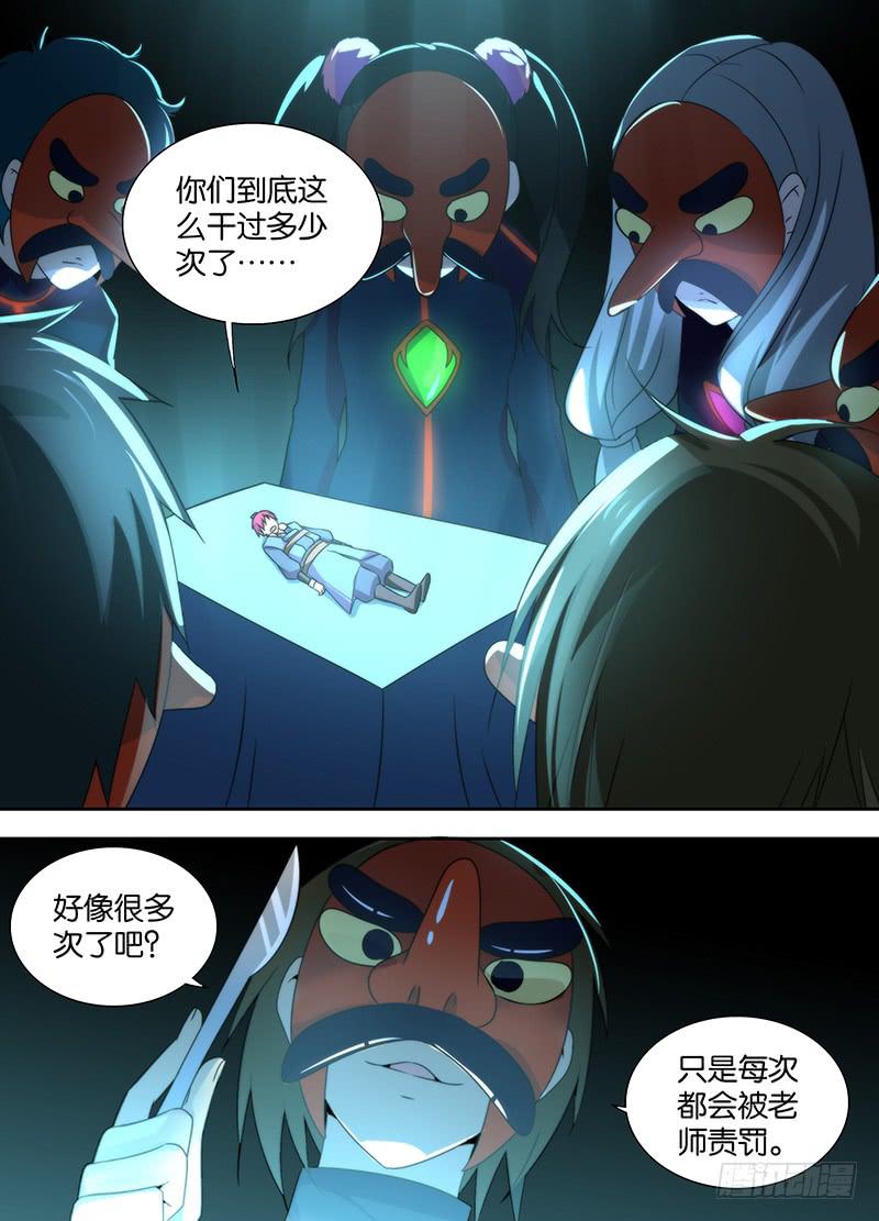 万网驱魔人韩漫全集-016 熊孩子的玩具无删减无遮挡章节图片 