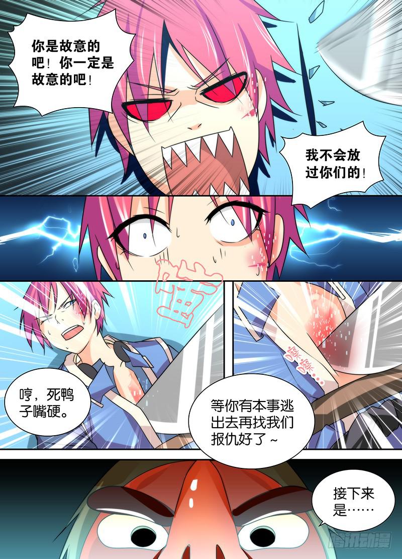 万网驱魔人韩漫全集-016 熊孩子的玩具无删减无遮挡章节图片 