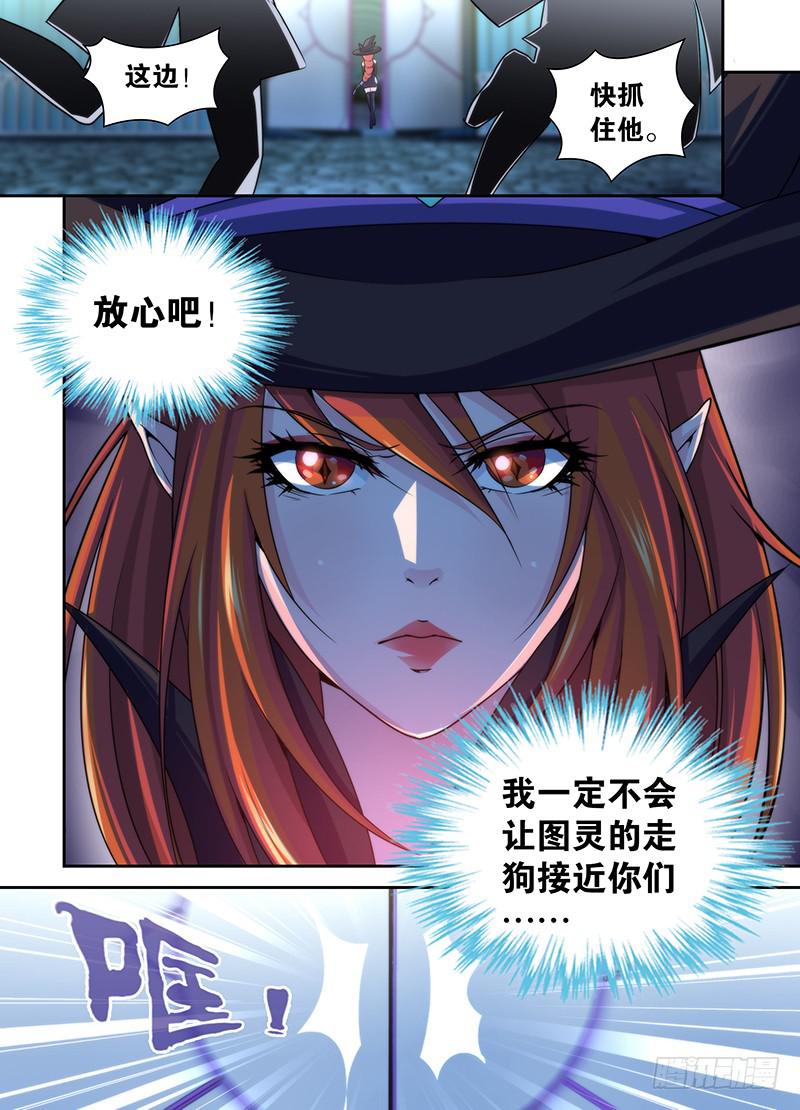 万网驱魔人韩漫全集-016 熊孩子的玩具无删减无遮挡章节图片 