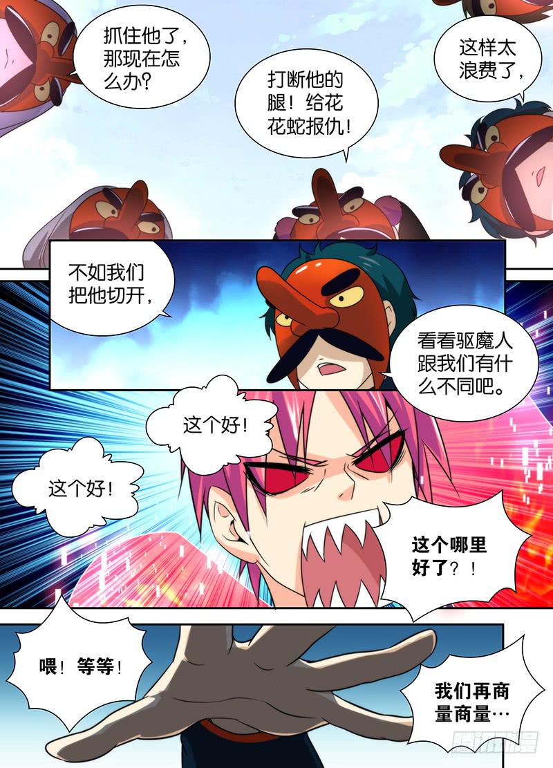 万网驱魔人韩漫全集-016 熊孩子的玩具无删减无遮挡章节图片 