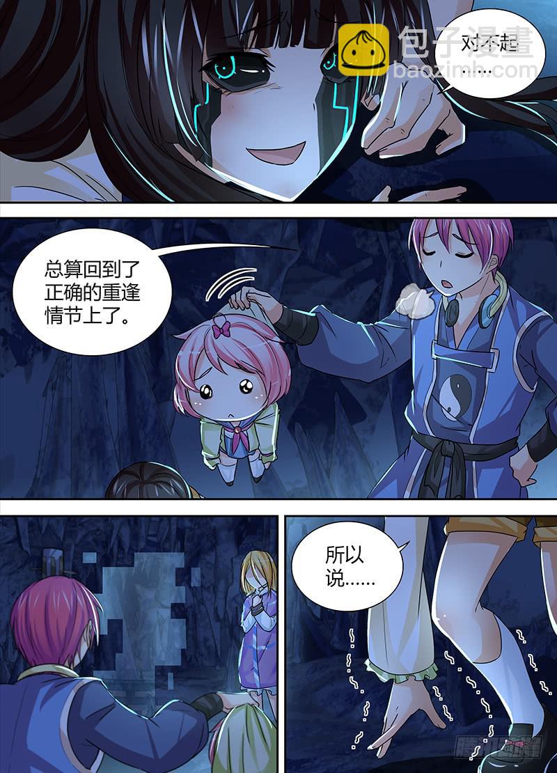 万网驱魔人韩漫全集-149 透露真相无删减无遮挡章节图片 