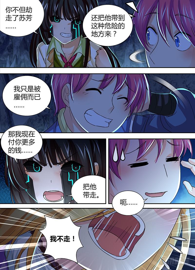 万网驱魔人韩漫全集-149 透露真相无删减无遮挡章节图片 