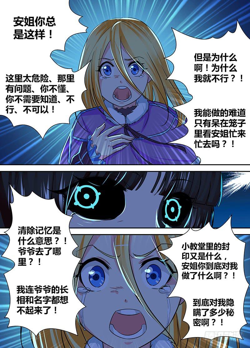 万网驱魔人韩漫全集-149 透露真相无删减无遮挡章节图片 